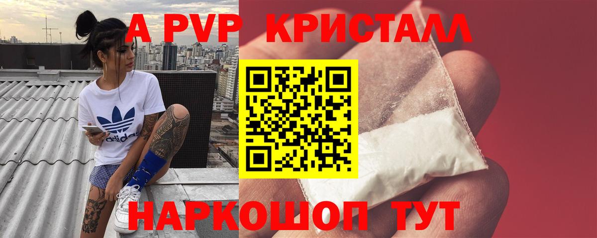 Альфа ПВП Соль Кизилюрт