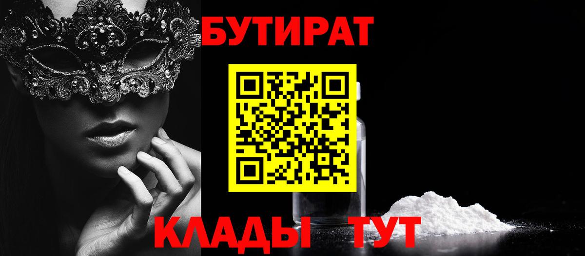 БУТИРАТ GHB Кизилюрт