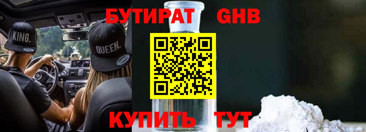 БУТИРАТ 1.4BDO  Вход с VPN  Кизилюрт 