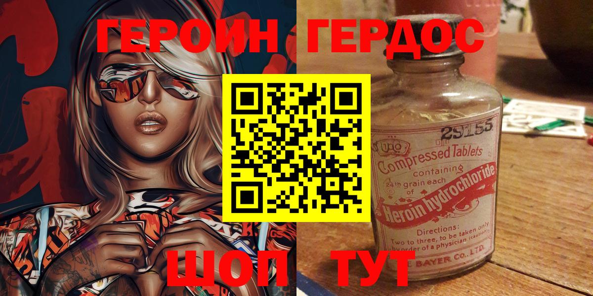ГЕРОИН герыч Кизилюрт